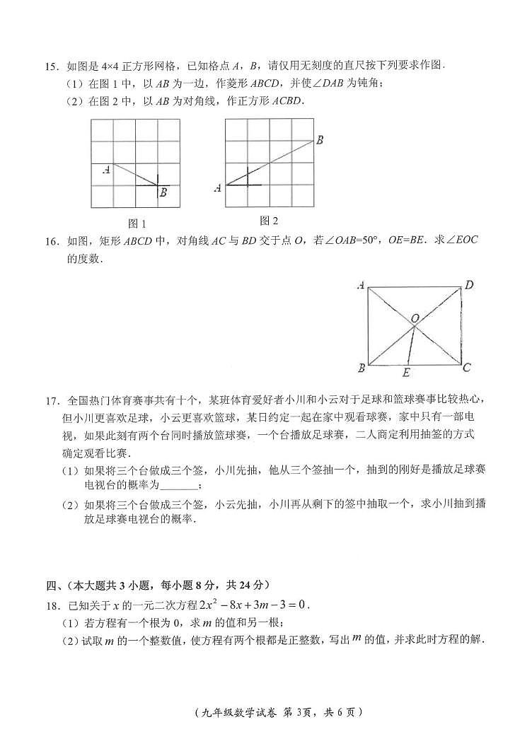 江西省吉安市遂川县2024-2025学年九年级上学期1月期末数学试题第3页