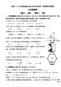 江西省南昌市第二十八中学2024-2025学年九年级上学期期末试卷数学试题