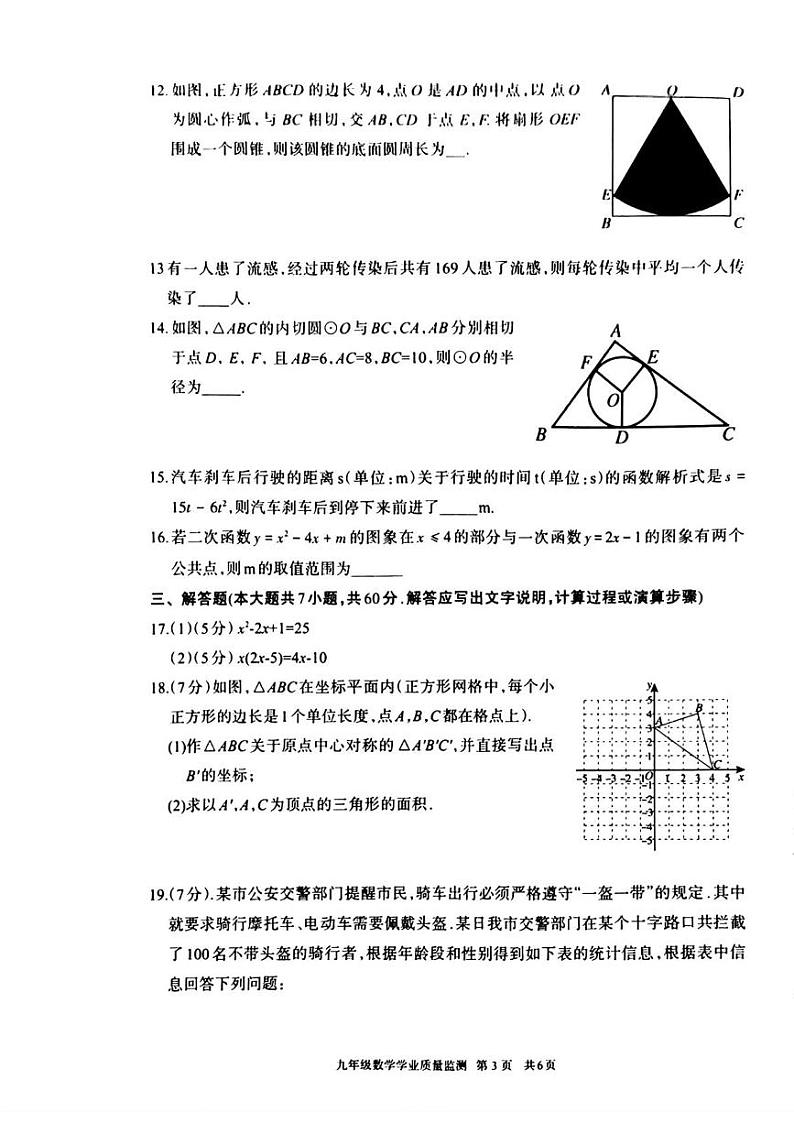 内蒙古呼和浩特市2024-2025学年上学期九年级数学期末试卷第3页