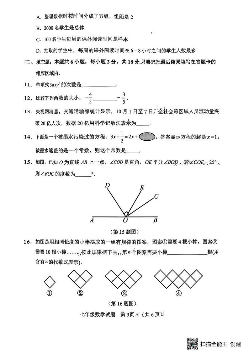 山东省菏泽市东明县2024-2025学年七年级上学期1月期末数学试题第3页