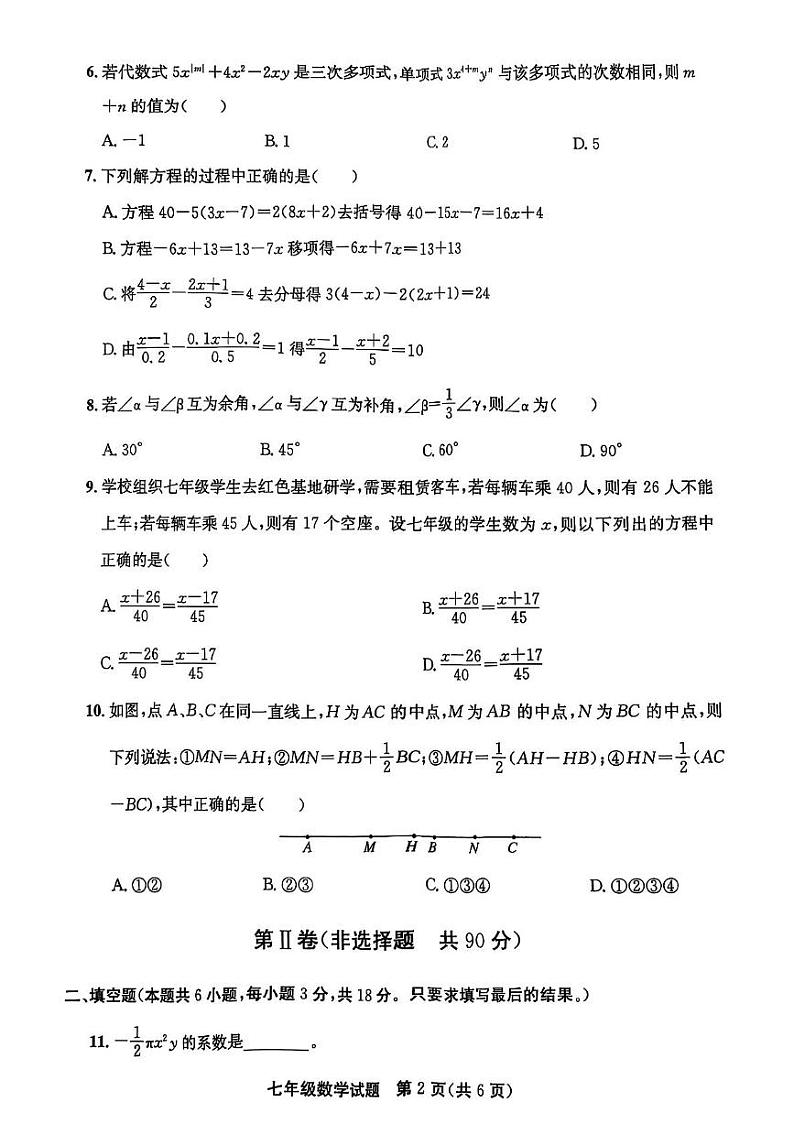 山东省聊城市高唐县2024-2025学年七年级上学期1月期末数学试题第2页