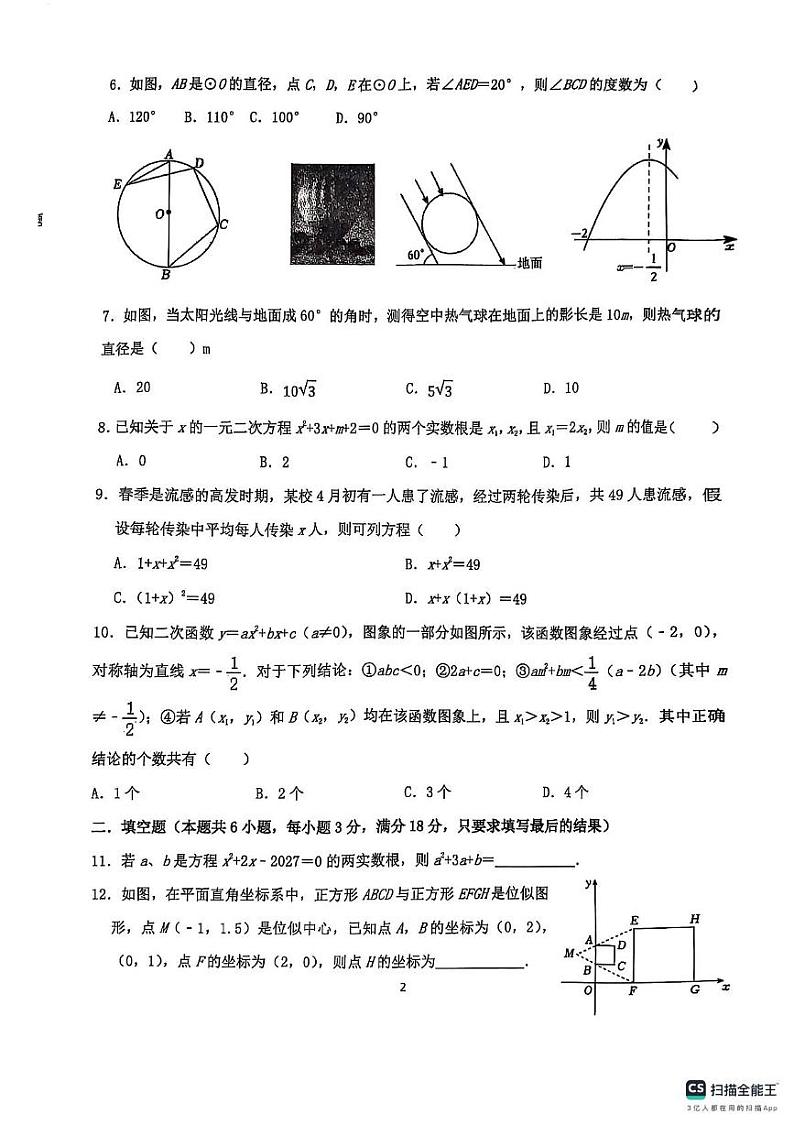 山东省聊城市东昌中学2024-2025学年九年级上学期期末试卷数学试题第2页