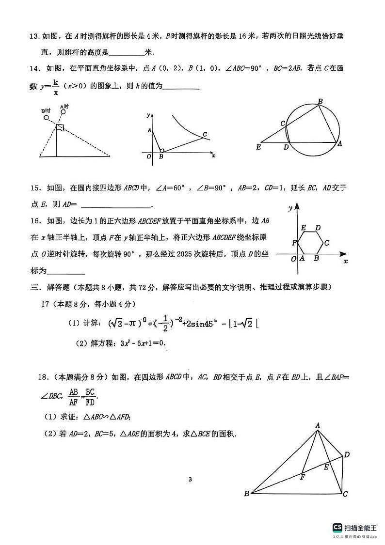 山东省聊城市东昌中学2024-2025学年九年级上学期期末试卷数学试题第3页