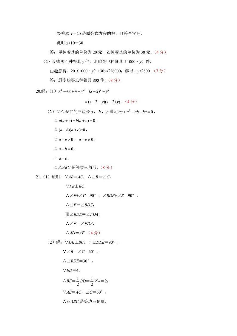 湖北省黄冈市2024-2025学年八年级上学期期末数学参考答案及评分细则第2页