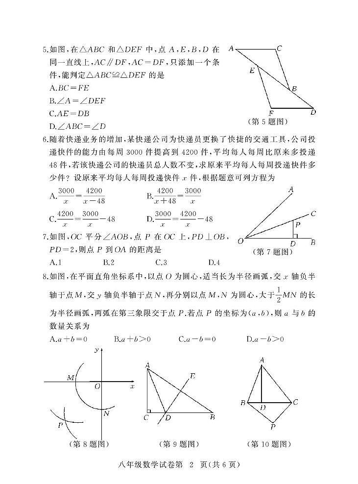 湖北省黄冈市2024-2025学年八年级上学期期末数学试题(PDF版)第2页