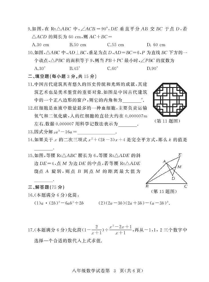 湖北省黄冈市2024-2025学年八年级上学期期末数学试题(PDF版)第3页