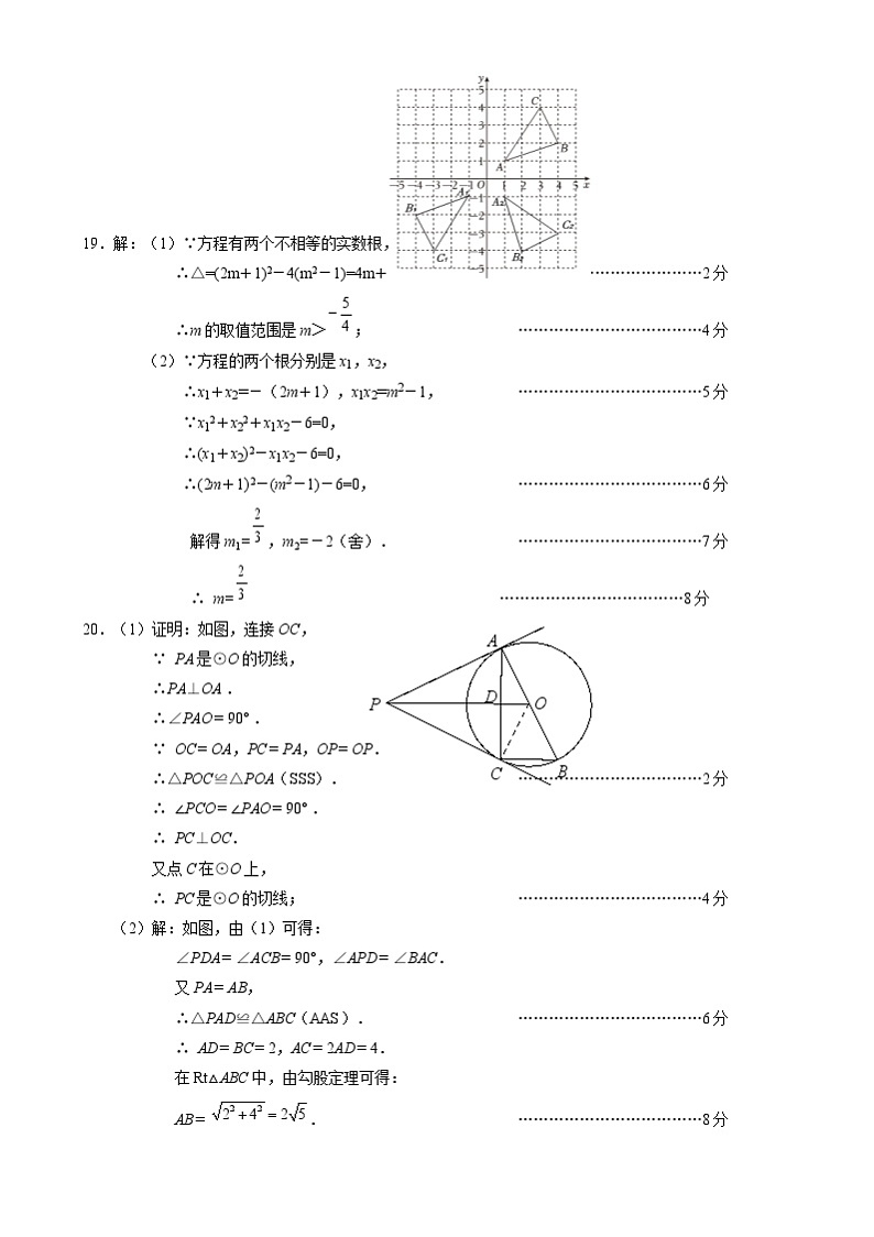 9数 潜江市2024—2025学年度上学期期末质量检测九年级数学参考答案第2页