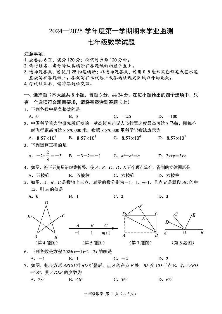江苏省淮安市2024-2025学年七年级上学期1月期末考试数学试题第1页