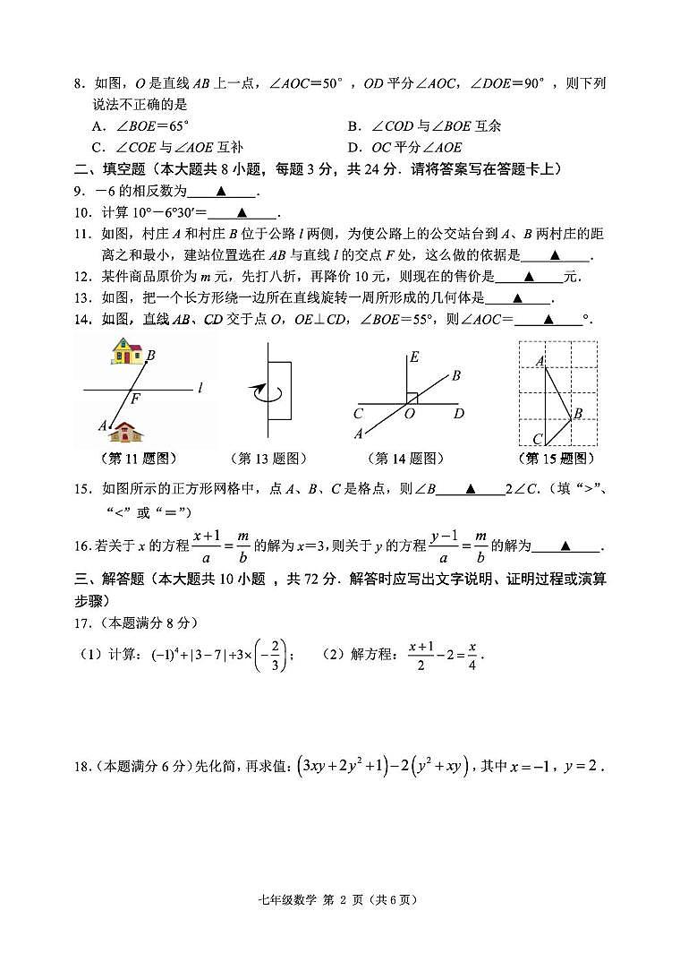江苏省淮安市2024-2025学年七年级上学期1月期末考试数学试题第2页