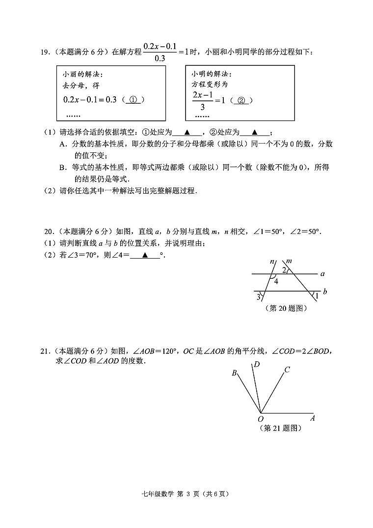 江苏省淮安市2024-2025学年七年级上学期1月期末考试数学试题第3页