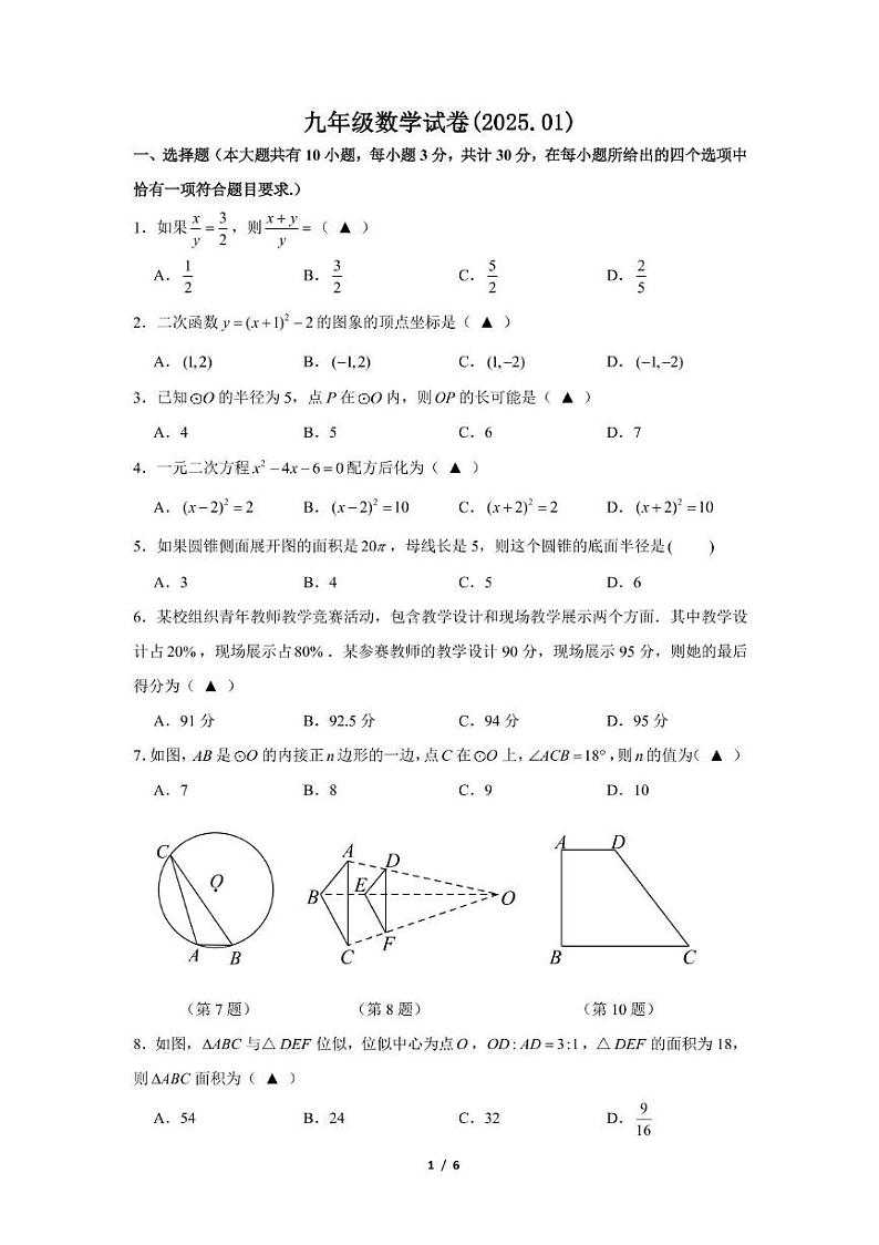 九年级数学期末试卷第1页