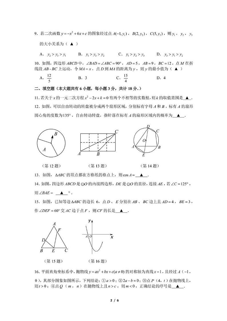 九年级数学期末试卷第2页
