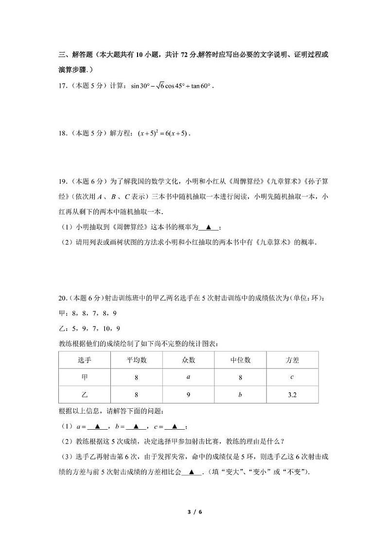 九年级数学期末试卷第3页
