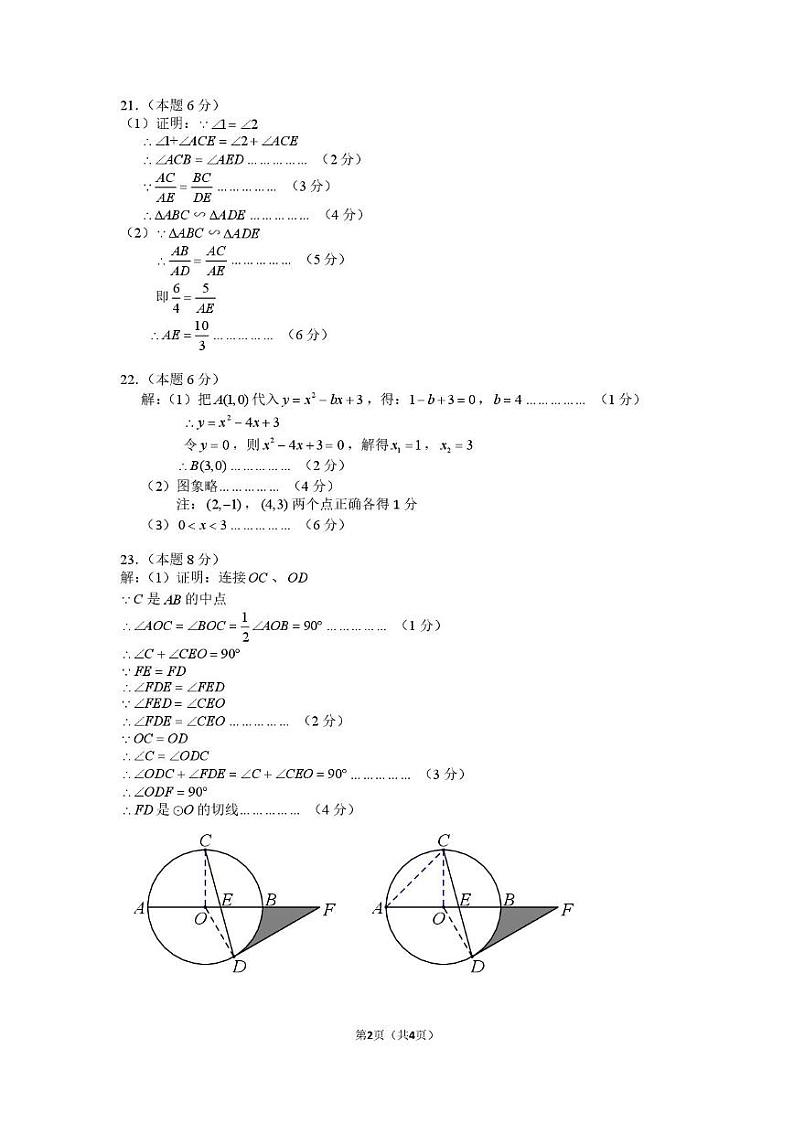 九年级数学期末试卷参考答案与评分标准第2页