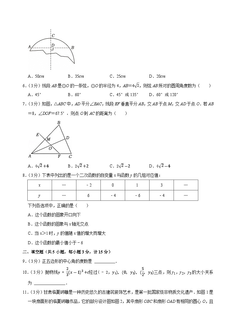 +陜西省西安市碑林區(qū)西北工業(yè)大學(xué)附屬中學(xué)2024-2025學(xué)年九年級(jí)上學(xué)期期末數(shù)學(xué)試卷第2頁