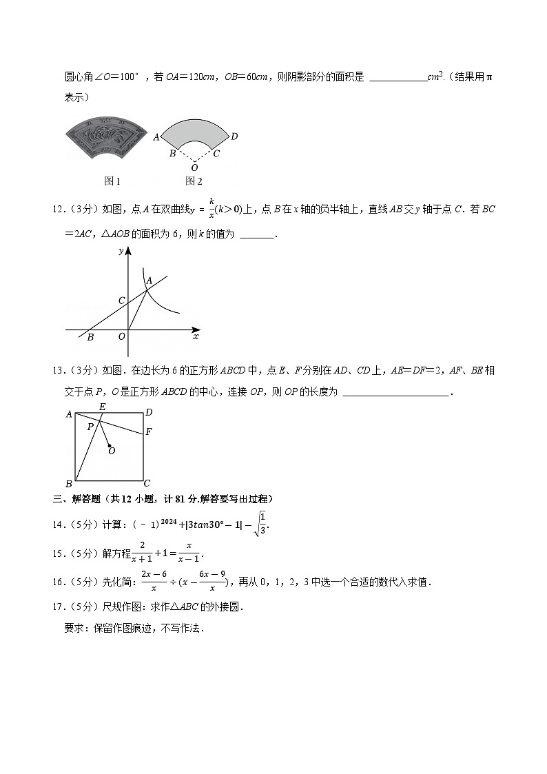 +陜西省西安市碑林區(qū)西北工業(yè)大學(xué)附屬中學(xué)2024-2025學(xué)年九年級(jí)上學(xué)期期末數(shù)學(xué)試卷第3頁