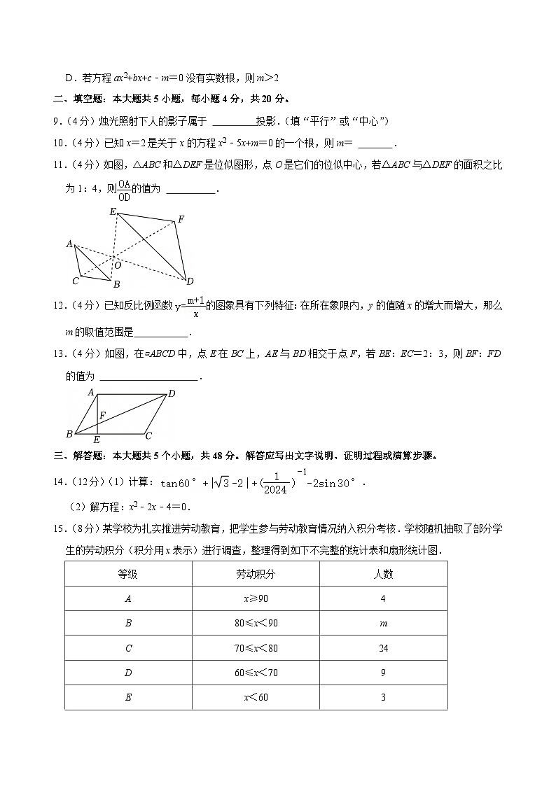 +四川省成都市温江区2024-2025学年九年级上学期期末数学试卷第3页