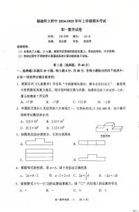 福建省福州市福建师范大学附属中学2024-2025学年七年级上学期期末考试数学试卷