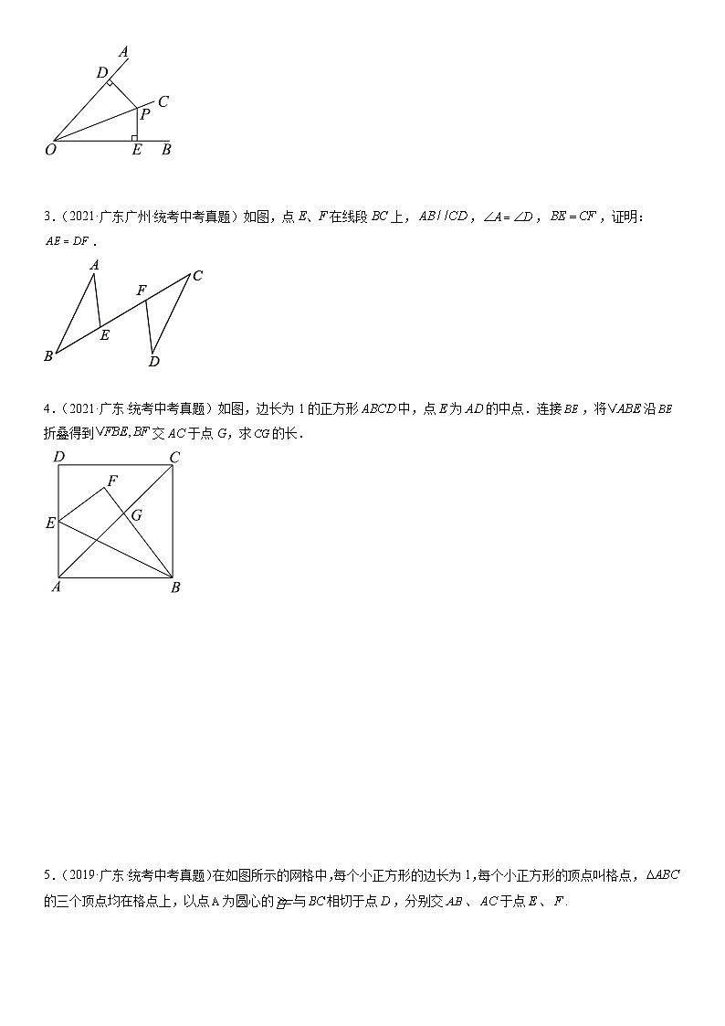 (广东专用)中考数学三轮考前冲刺押题练习第19题 几何证明与计算(原卷版)第2页