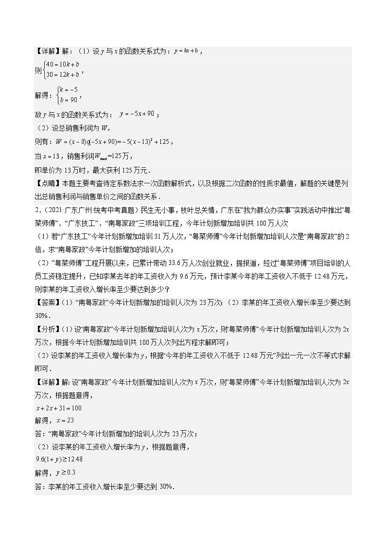 (广东专用)中考数学三轮考前冲刺押题练习第20题三大方程(三角函数)实际运用与最大利润 (解析版)第2页