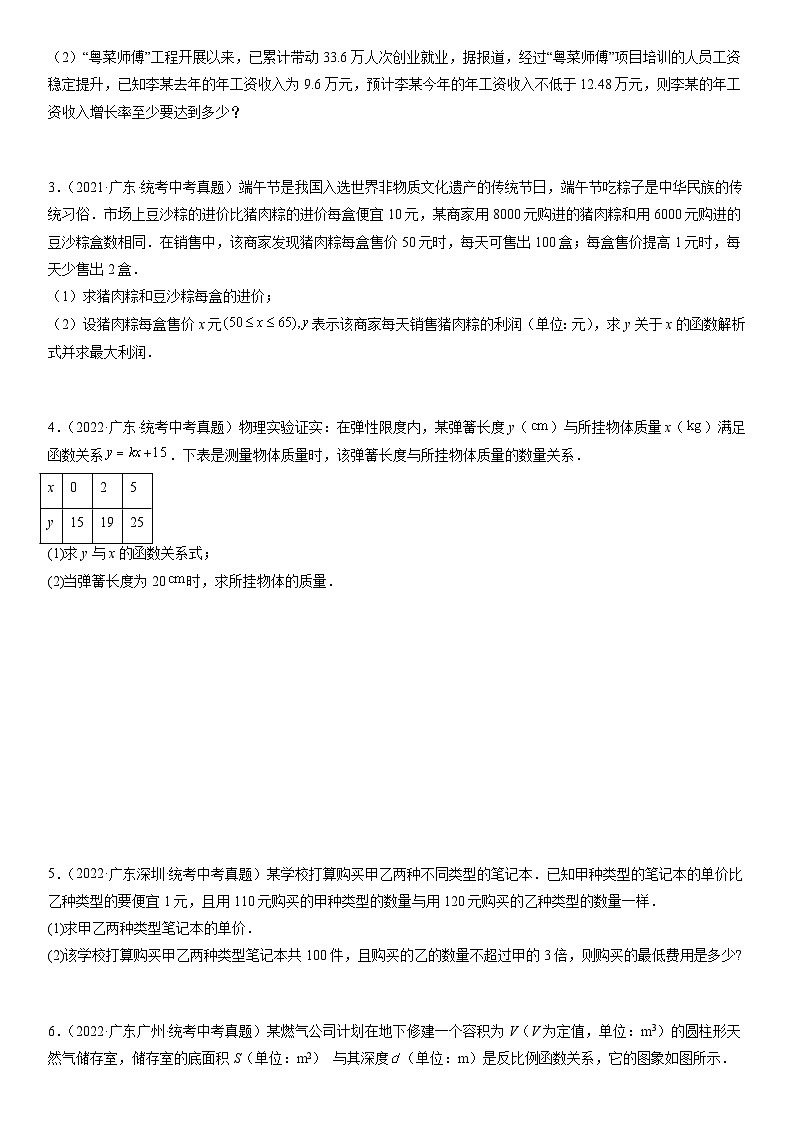 (广东专用)中考数学三轮考前冲刺押题练习第20题三大方程(三角函数)实际运用与最大利润 (原卷版)第2页
