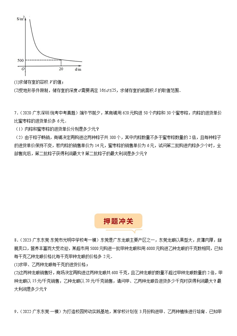 (广东专用)中考数学三轮考前冲刺押题练习第20题三大方程(三角函数)实际运用与最大利润 (原卷版)第3页