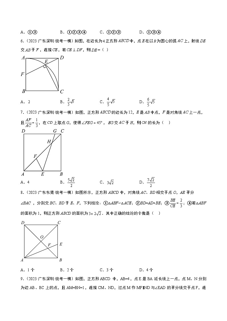 (广东专用)中考数学一轮复习分项汇编专题06 四边形(原卷版)第2页