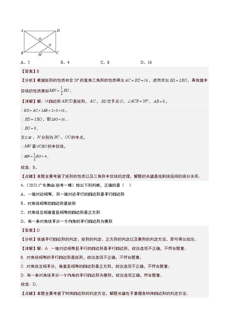 (广东专用)中考数学一轮复习分项汇编专题06 四边形(解析版)第2页