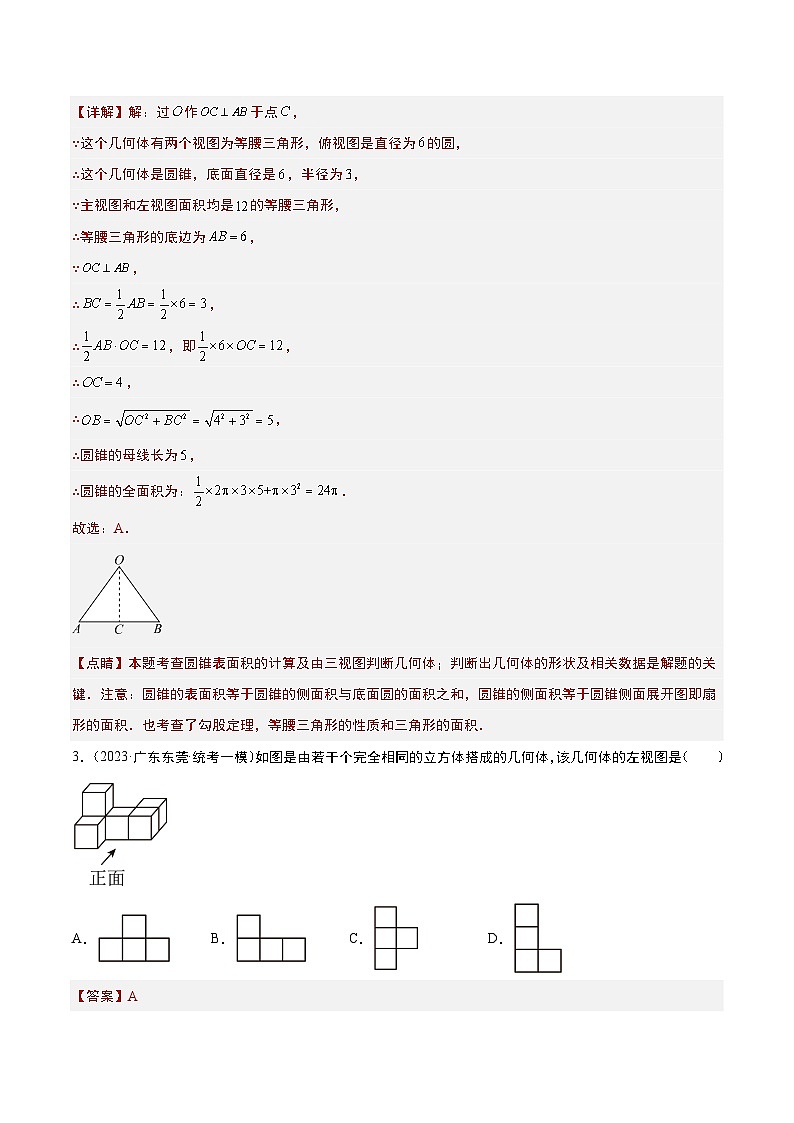 (广东专用)中考数学一轮复习分项汇编专题08 图形的变化(解析版)第2页