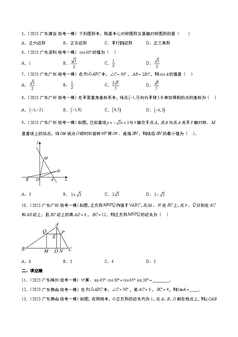 (广东专用)中考数学一轮复习分项汇编专题08 图形的变化(原卷版)第2页
