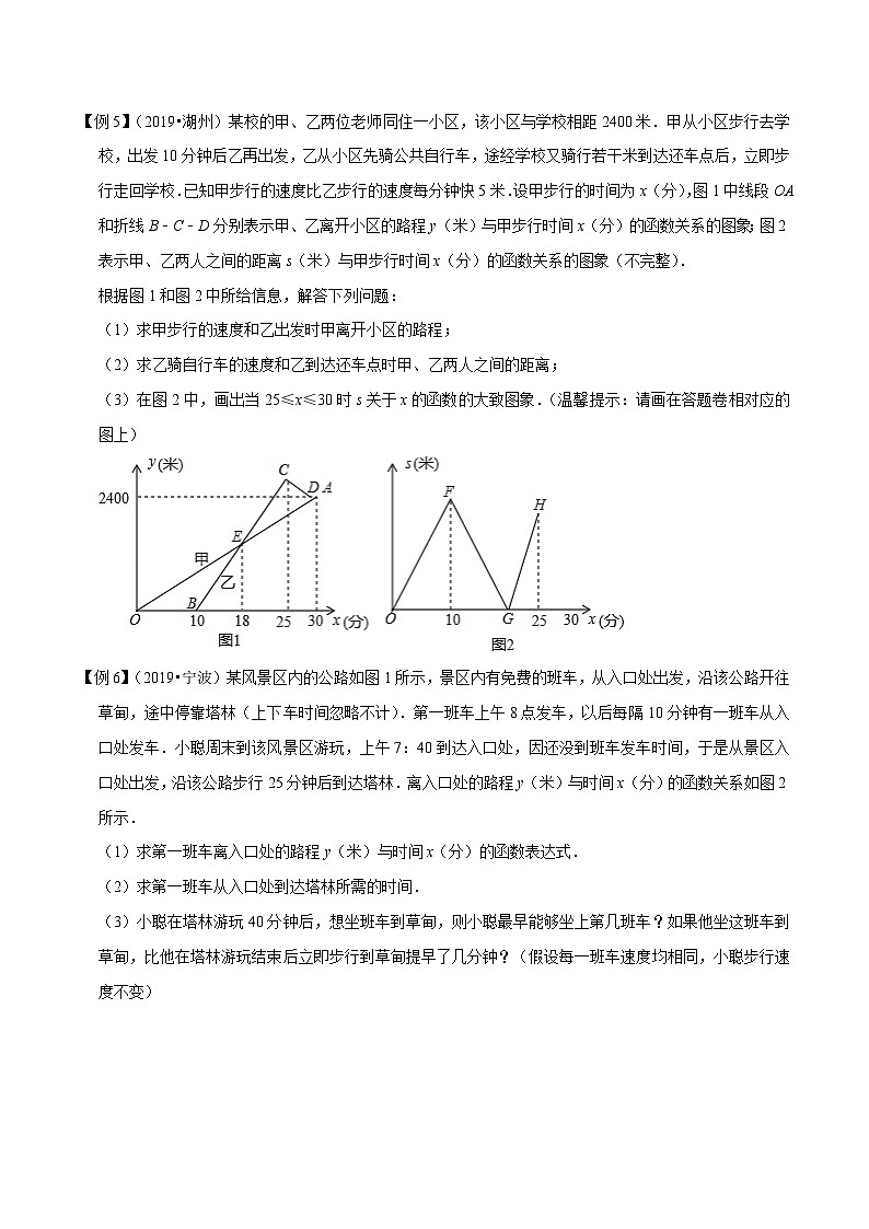 (浙江专用)中考数学二轮培优压轴题练习专题01 一次函数的应用及综合问题(原卷版)第2页