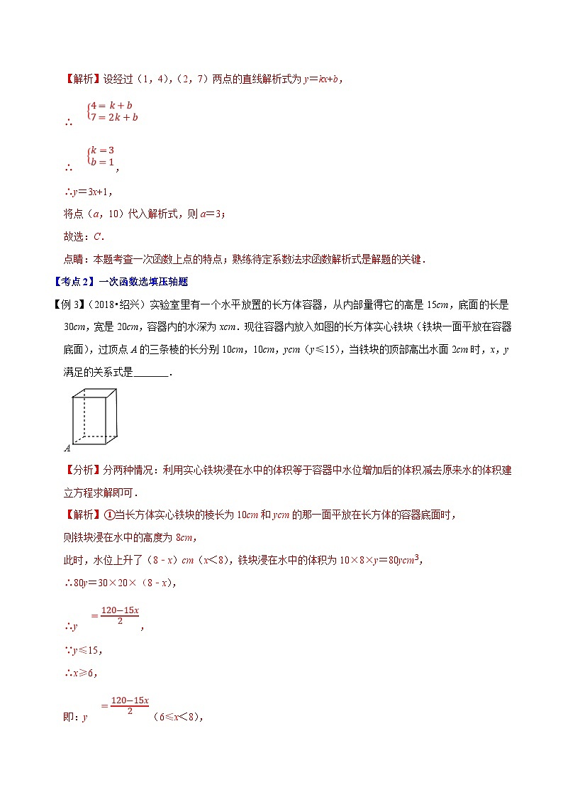 (浙江专用)中考数学二轮培优压轴题练习专题01 一次函数的应用及综合问题(解析版)第2页