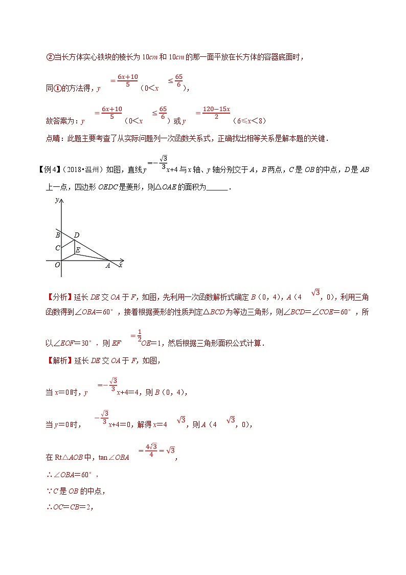 (浙江专用)中考数学二轮培优压轴题练习专题01 一次函数的应用及综合问题(解析版)第3页