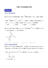 (浙江专用)中考数学二轮培优压轴题练习专题02 反比例函数综合问题(2份,原卷版+解析版)