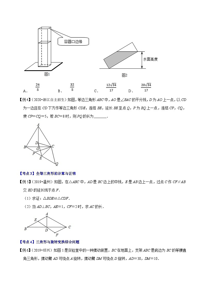 (浙江专用)中考数学二轮培优压轴题练习专题05 以三角形为载体的几何综合问题(原卷版)第2页
