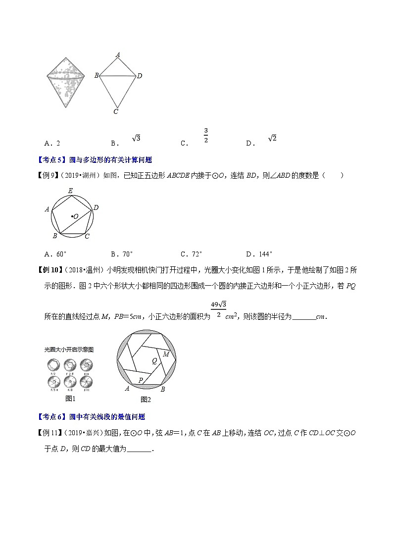(浙江专用)中考数学二轮培优压轴题练习专题07 圆的有关计算与证明问题(原卷版)第3页