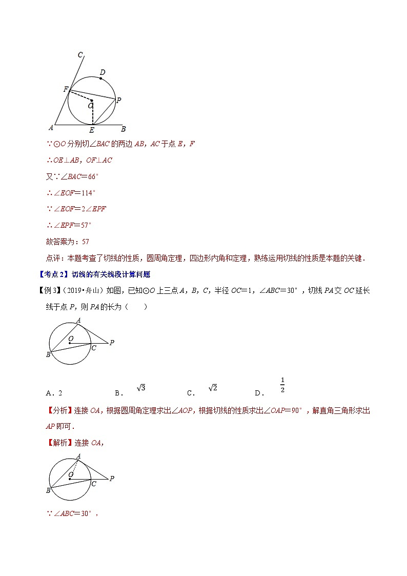 (浙江专用)中考数学二轮培优压轴题练习专题07 圆的有关计算与证明问题(解析版)第2页