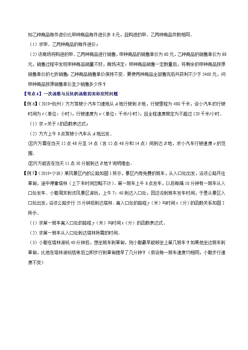(浙江专用)中考数学二轮培优压轴题练习专题09 实际应用问题(原卷版)第2页