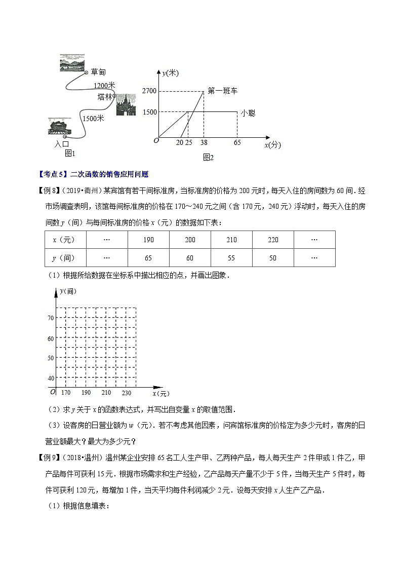 (浙江专用)中考数学二轮培优压轴题练习专题09 实际应用问题(原卷版)第3页