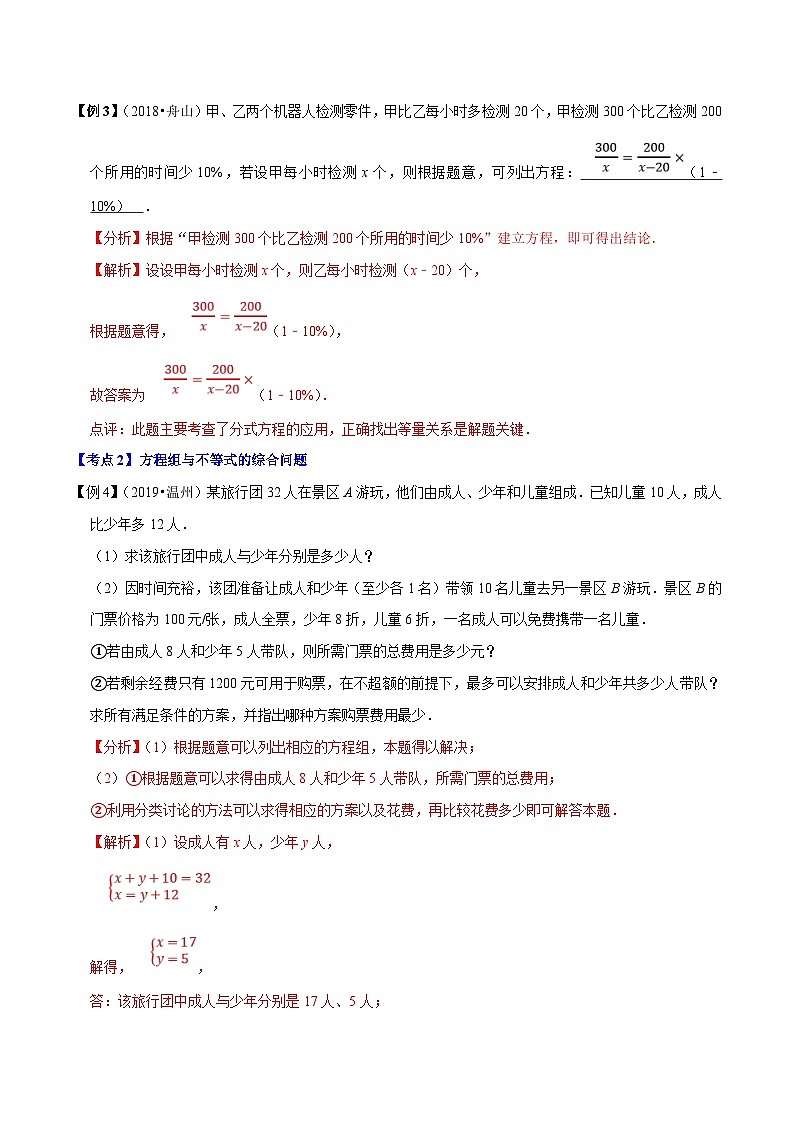(浙江专用)中考数学二轮培优压轴题练习专题09 实际应用问题(解析版)第2页