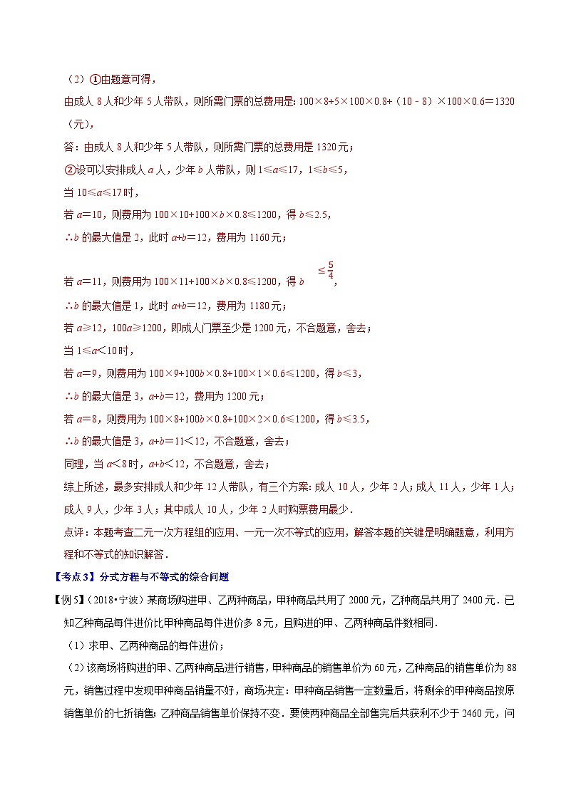 (浙江专用)中考数学二轮培优压轴题练习专题09 实际应用问题(解析版)第3页