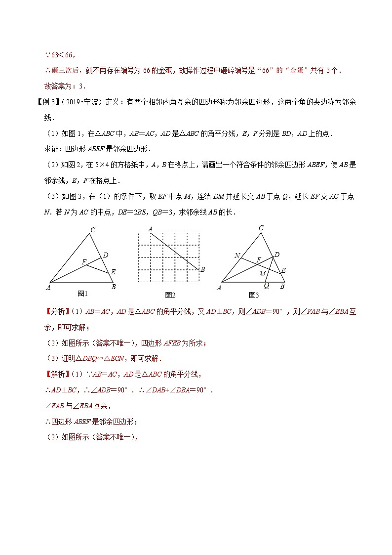 (浙江专用)中考数学二轮培优压轴题练习专题12 阅读理解创新型问题(解析版)第2页
