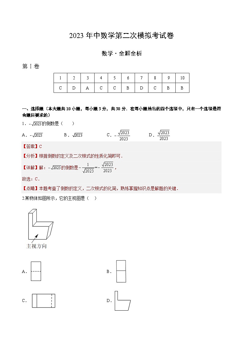 2023年中考数学模拟试卷(深圳卷)(解析版)第1页