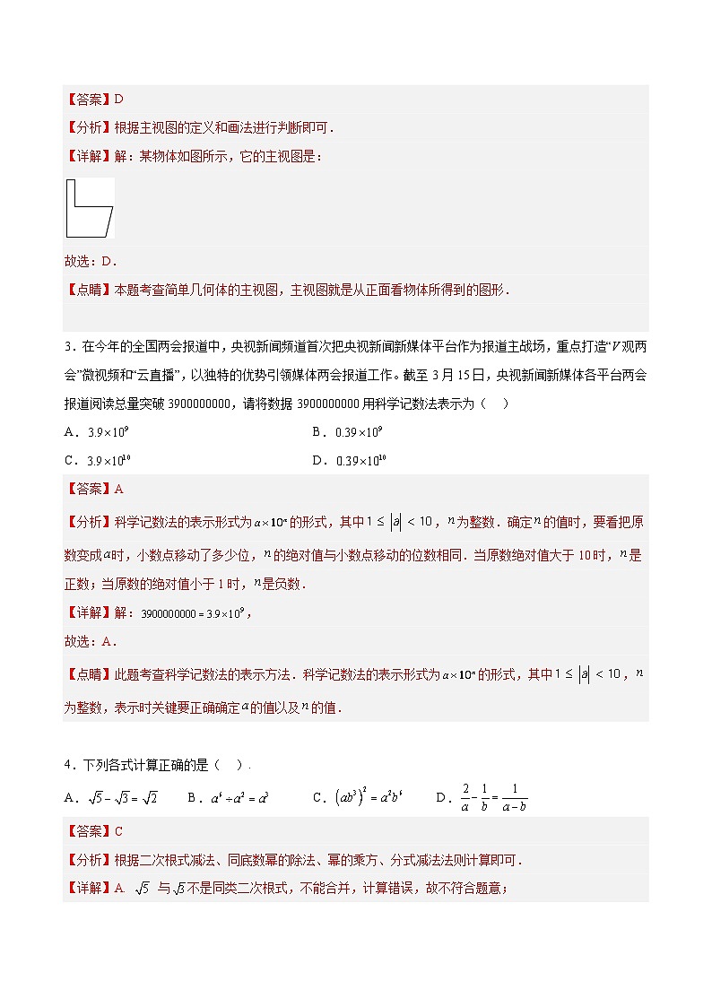 2023年中考数学模拟试卷(深圳卷)(解析版)第2页
