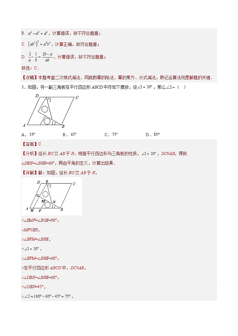 2023年中考数学模拟试卷(深圳卷)(解析版)第3页