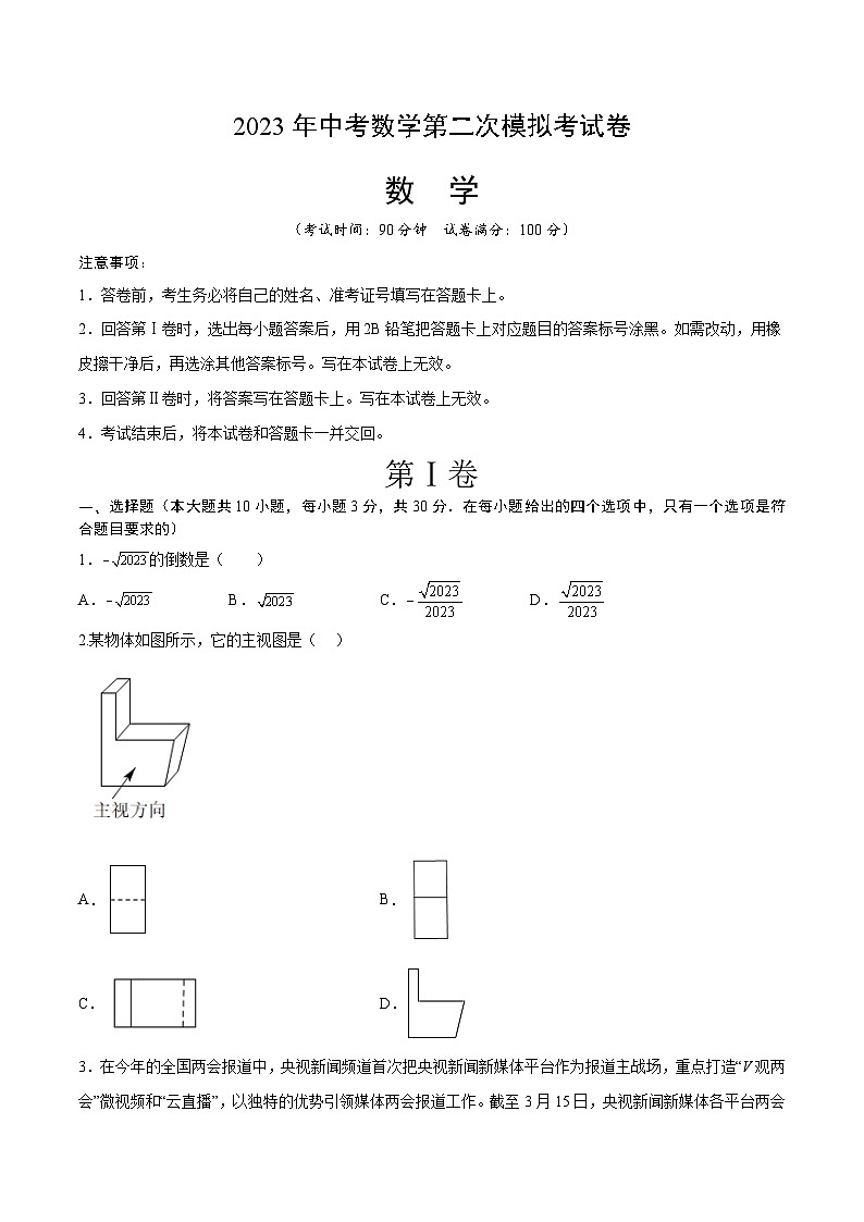 2023年中考数学模拟试卷(深圳卷)(原卷版)第1页
