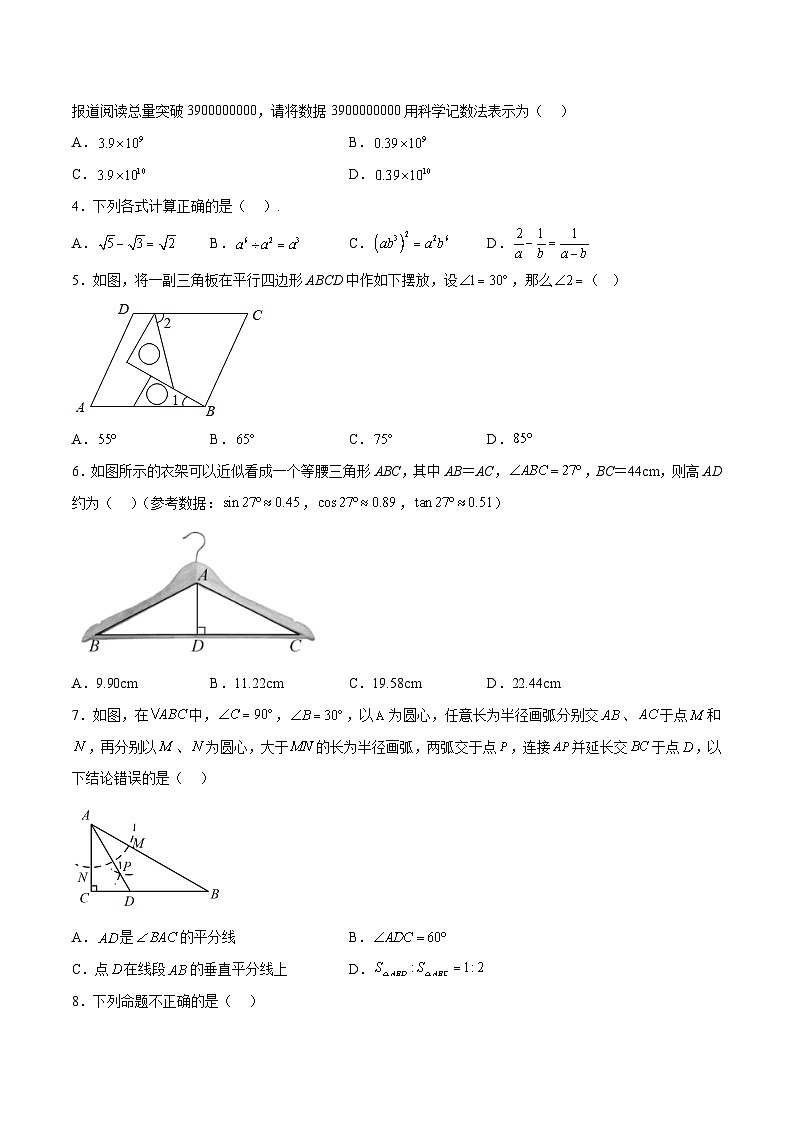 2023年中考数学模拟试卷(深圳卷)(原卷版)第2页