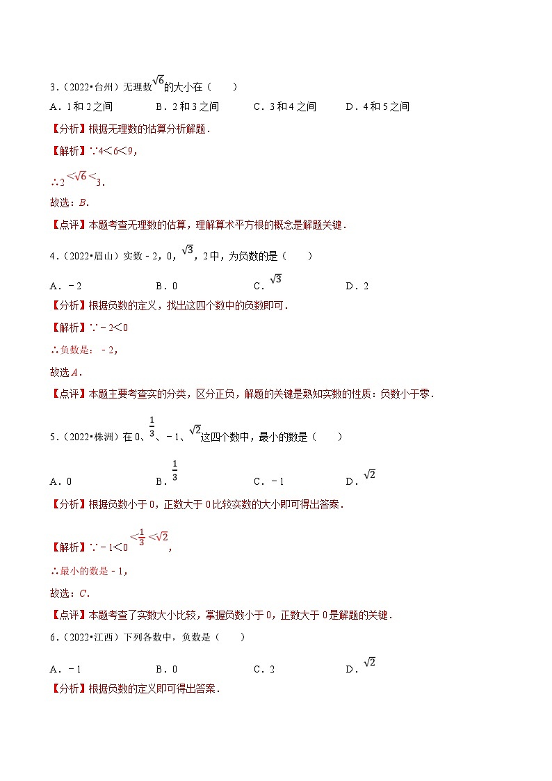 中考数学一轮复习考点分类练习专题04二次根式(解析版)第2页