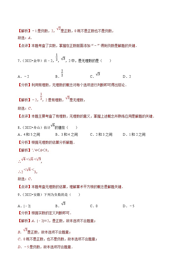 中考数学一轮复习考点分类练习专题04二次根式(解析版)第3页