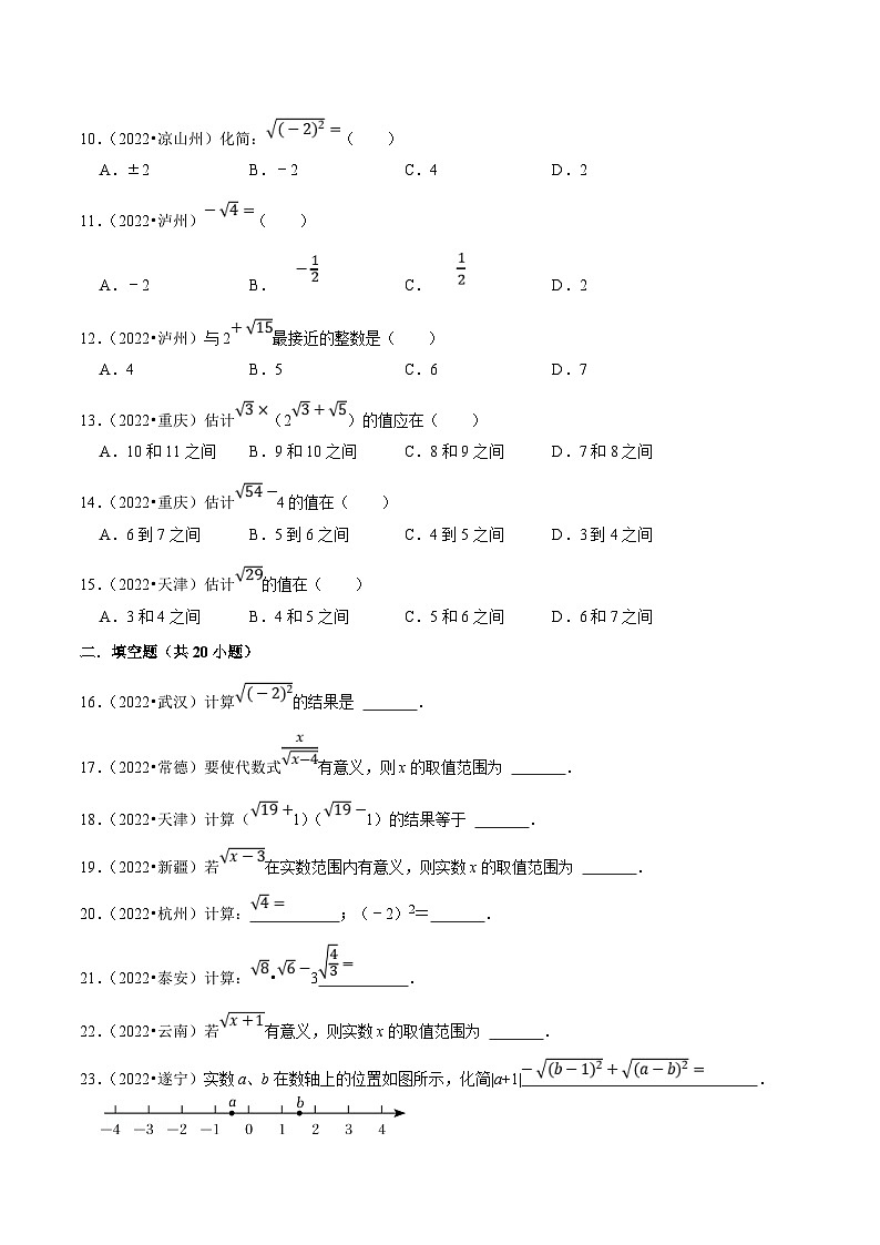 中考数学一轮复习考点分类练习专题04二次根式(原卷版)第2页